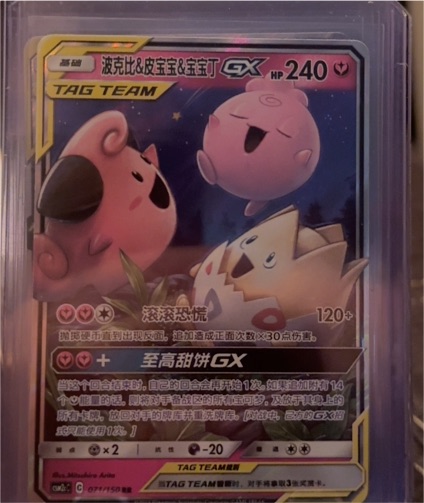 2019 Pokémon #071 Togepi & Cleffa & Igglybuff GX — front
