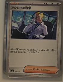 2024 Pokémon TCG Shrouded Fable #057 Colress's Tenacity — front