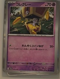 2024 Pokémon SV8a Terastal Festival ex #073 Gimmighoul — front