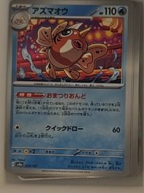 2024 Pokémon SV8a Terastal Festival #29 Seaking — front