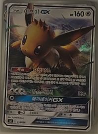 Eevee GX SM175 Pokémon Promo — front