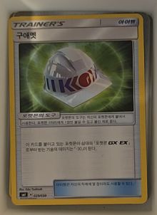 2018 Pokémon Lost Thunder #169 Choice Helmet — front