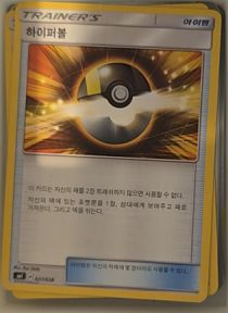 2017 Pokémon Sun & Moon #135 Ultra Ball — front