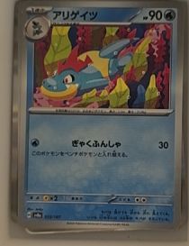 2024 Pokémon SV8a Terastal Festival #033 Croconaw — front