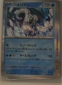 2023 Pokémon SV8a #048 Chien-Pao — front