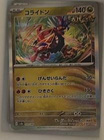 2024 Pokémon SV8a: Terastal Fest ex #122 Koraidon — front