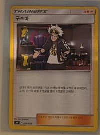 2017 Pokemon Burning Shadows #115 Guzma — front