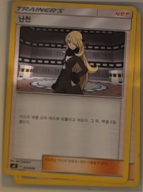 2018 Pokémon Sun & Moon Ultra Prism #119 Cynthia — front