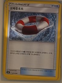 2016 Pokémon Dragon Majesty #62 Switch Raft — front