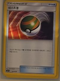 2017 Pokémon TCG SM Base Set #123 Nest Ball — front