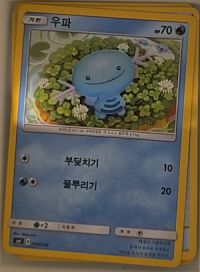 2017 Pokémon Sun & Moon Dragon Majesty #25 Wooper — front