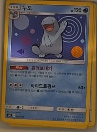 2018 Pokémon SM8b #024 Quagsire — front