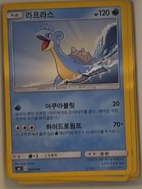 2017 Pokémon Sun & Moon Dragon Majesty #21 Lapras — front