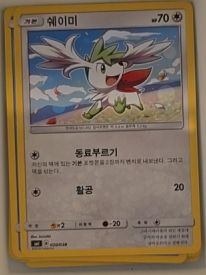 2017 Pokemon #049 Shaymin — front