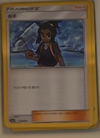 2018 Pokémon Sun & Moon Celestial Storm #132 Hau — front