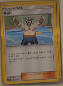 2018 Pokémon Forbidden Light #104 Crasher Wake — front