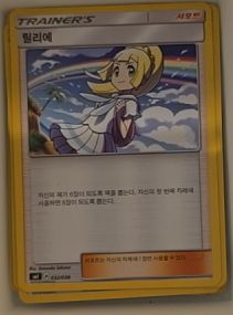2018 Sun & Moon Ultra Prism #125 Lillie — front