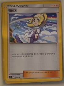 2018 Pokémon Sun & Moon Ultra Prism #125 Lillie — front