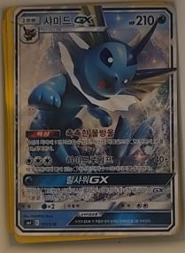 2018 Pokémon Sun & Moon #007 Vaporeon GX — front