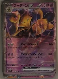 2022 Pokémon SV4a #075 フーディンex — front