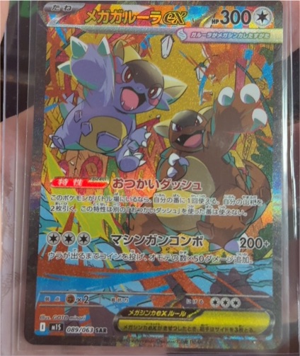 2025 Pokémon Mega Symphonia #089 Mega Kangaskhan ex — front