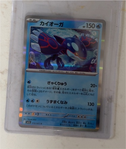 Kyogre 016/063 M1S Mega Symphonia — front