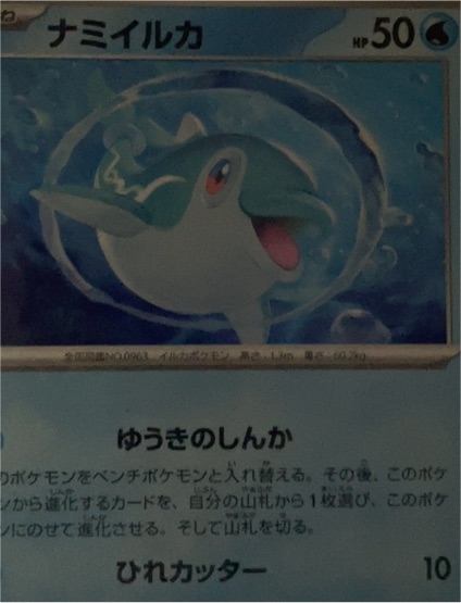 2023 Pokémon Shiny Treasure EX #046 Finizen — front