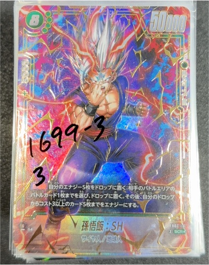 2024 Dragon Ball Super Fusion World #FB07-121 Son Gohan SH — front