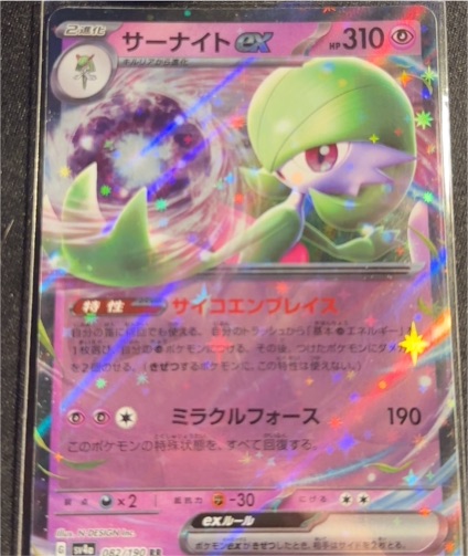 2023 Pokémon #082 Gardevoir ex — front