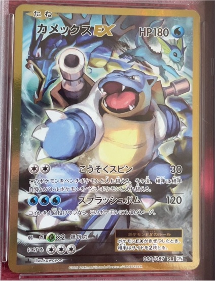2013 Pokémon #092 Blastoise EX — front