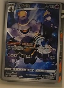 2021 Pokémon S8b VMAX Climax #198 Dusknoir — front
