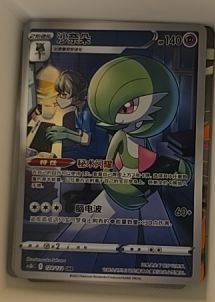 2021 Pokémon S-Chinese Sun & Moon #124 Gardevoir — front
