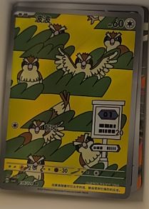 2023 Pokémon SV03: Obsidian Flames #207 Pidgey — front