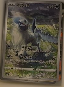 2022 Pokémon S12a VSTAR Universe #191 Absol — front