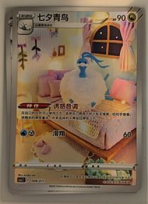 2022 Pokemon S12a VSTAR Universe #194 Altaria — front