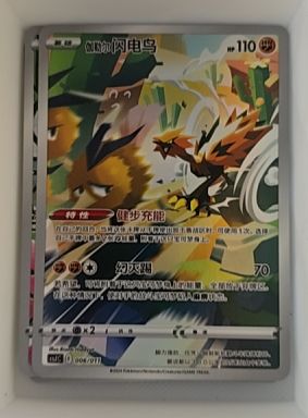 2022 Pokémon S12a: VSTAR Universe #188 Galarian Zapdos AR — front
