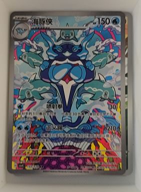 2023 Pokémon Scarlet & Violet SV3 #111/108 Palafin AR — front