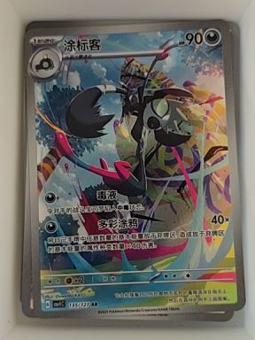 2023 Pokémon TCG Scarlet & Violet SV2D #080/071 Grafaiai Clay Burst — front