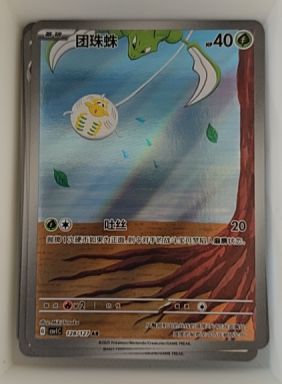2023 Pokémon SV1V #079/078 Tarountula — front