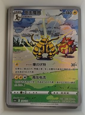 2022 Pokémon S-Chinese #133 Electivire — front