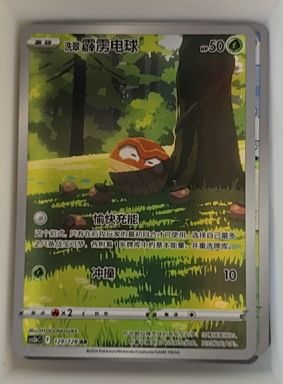 2022 Pokémon VSTAR Universe #173 Hisuian Voltorb — front