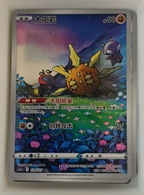 2022 Pokémon S12a #189 Solrock — front