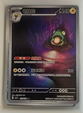 2023 Pokémon SV3 #112 Bellibolt Ruler of the Black Flame — front