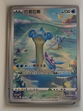 2024 Pokémon CS6bC #132 Lapras — front