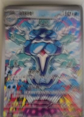 2021 Pokémon #151 Toxapex VMAX — front