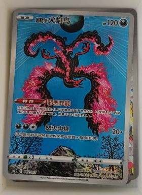 2022 Pokémon Sword & Shield CSJC #007 Galarian Moltres — front
