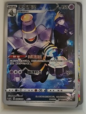 2021 Pokémon S8b VMAX Climax #198/184 Dusknoir — front