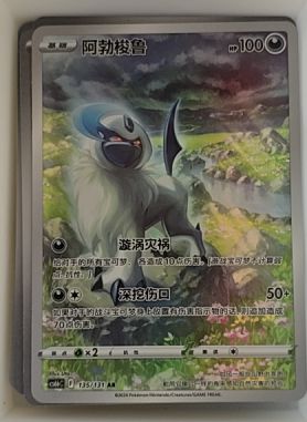 2024 Pokémon #135 Absol — front
