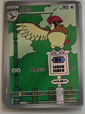 2023 Pokémon #119 Pidgeotto — front