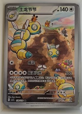 2023 Pokémon SV2P #083 Dudunsparce — front